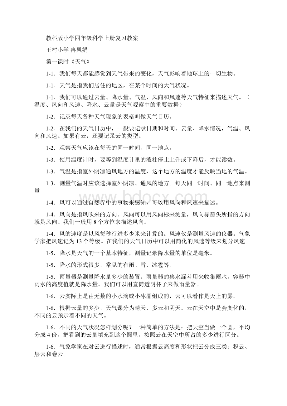 科学复习资料Word格式文档下载.docx_第2页