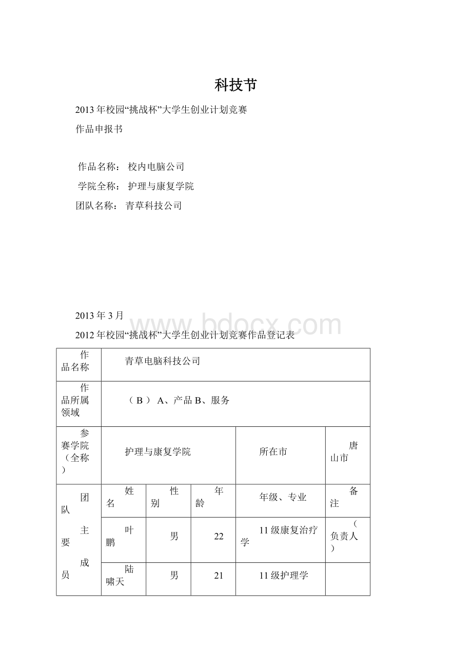 科技节Word文件下载.docx