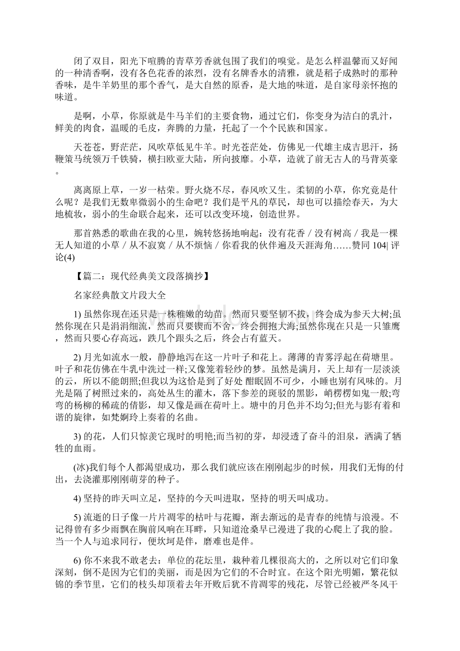 现代经典美文段落摘抄.docx_第2页