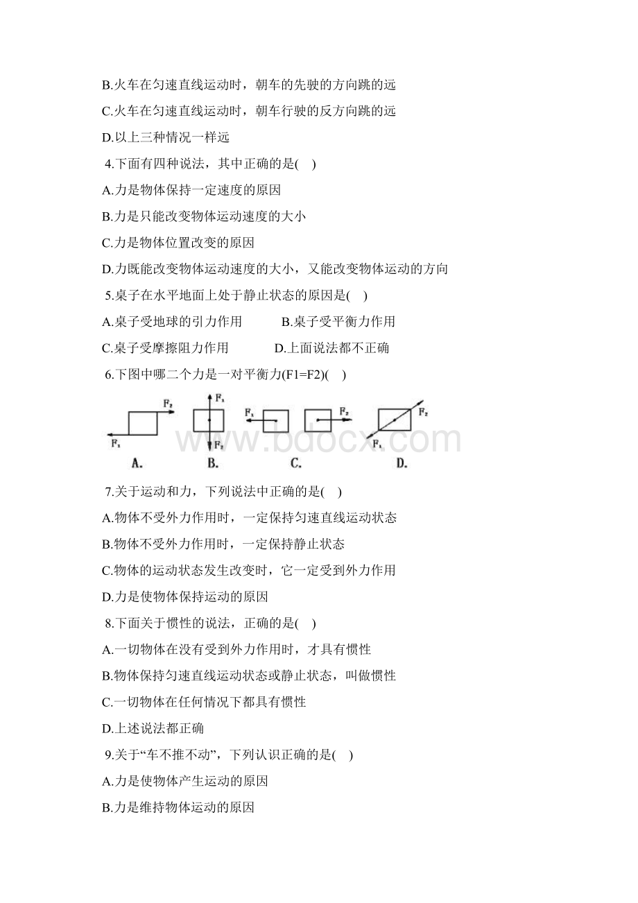 初二物理力和运动提高练习汇总.docx_第2页