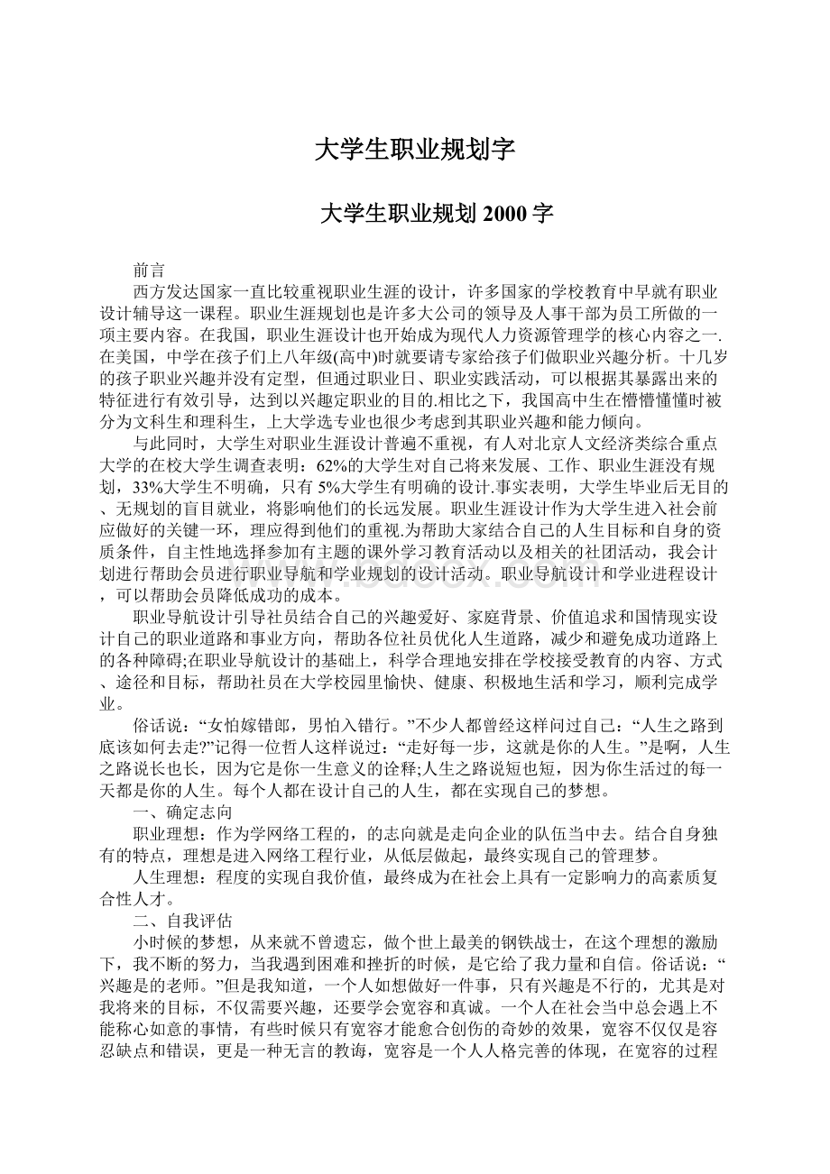 大学生职业规划字.docx