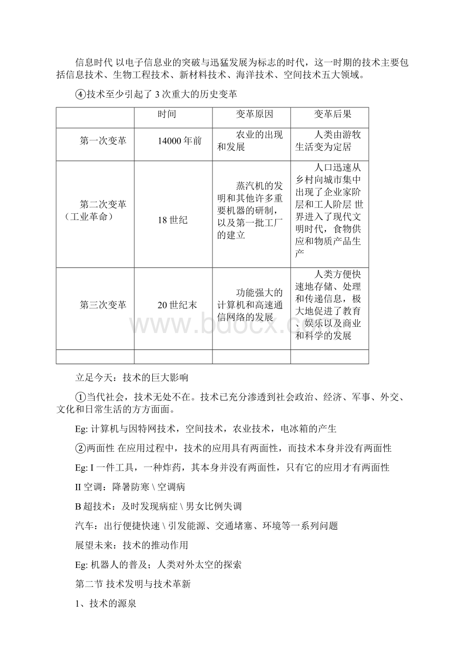 高一通用技术 技术与设计1 基础知识归纳 粤教版.docx_第3页