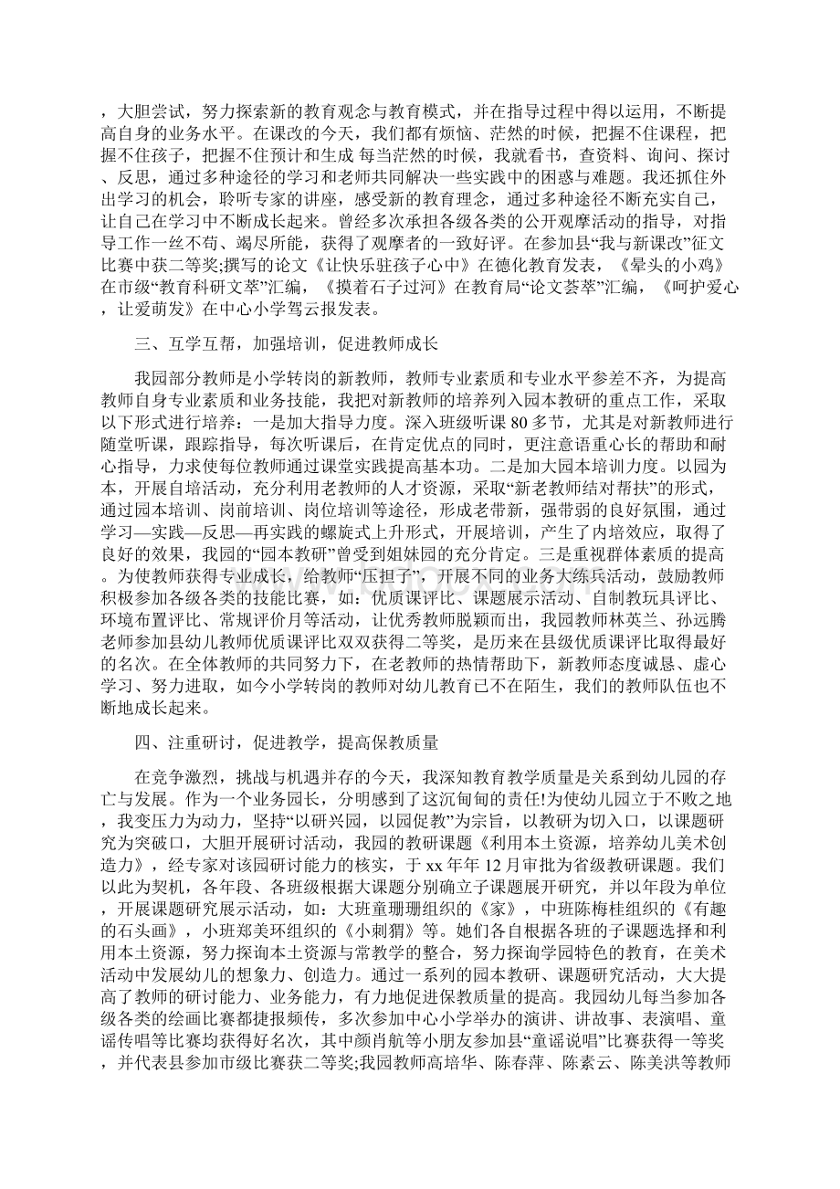 幼儿园教师近三年个人总结三篇与幼儿园教师近期工作总结合集Word文件下载.docx_第3页