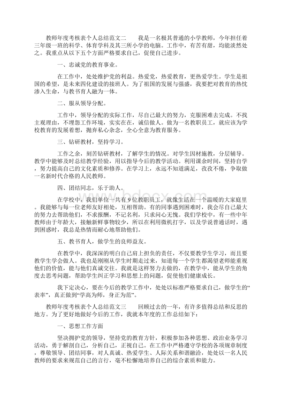 教师年度考核表个人总结4篇Word文档下载推荐.docx_第2页