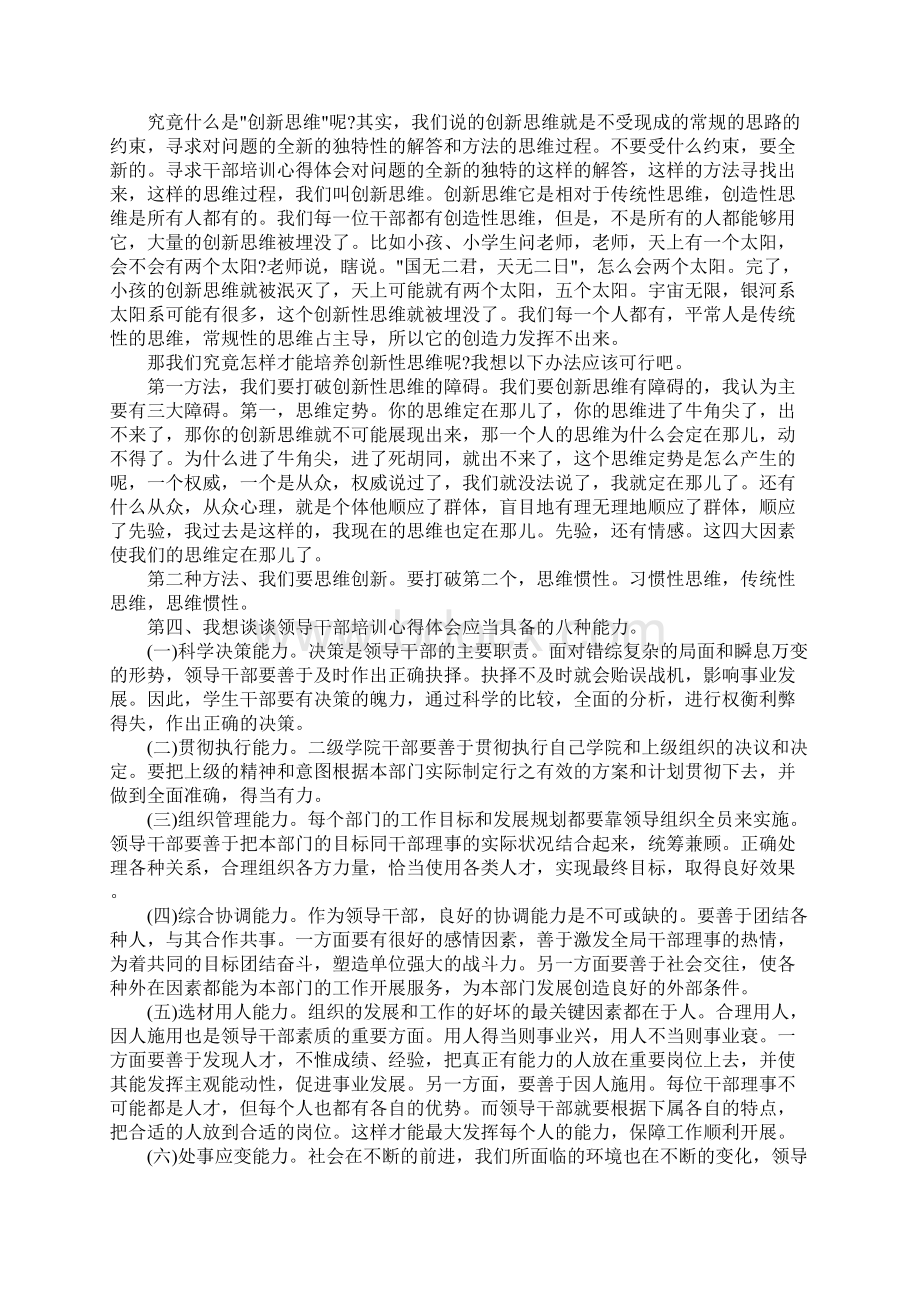 大学干部培训心得体会XX字.docx_第3页