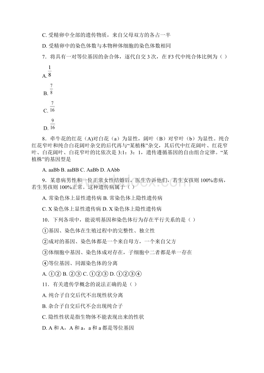 配套K12江苏省东台市时堰中学等六校学年高一生物下学期期中联考试题Word格式.docx_第2页