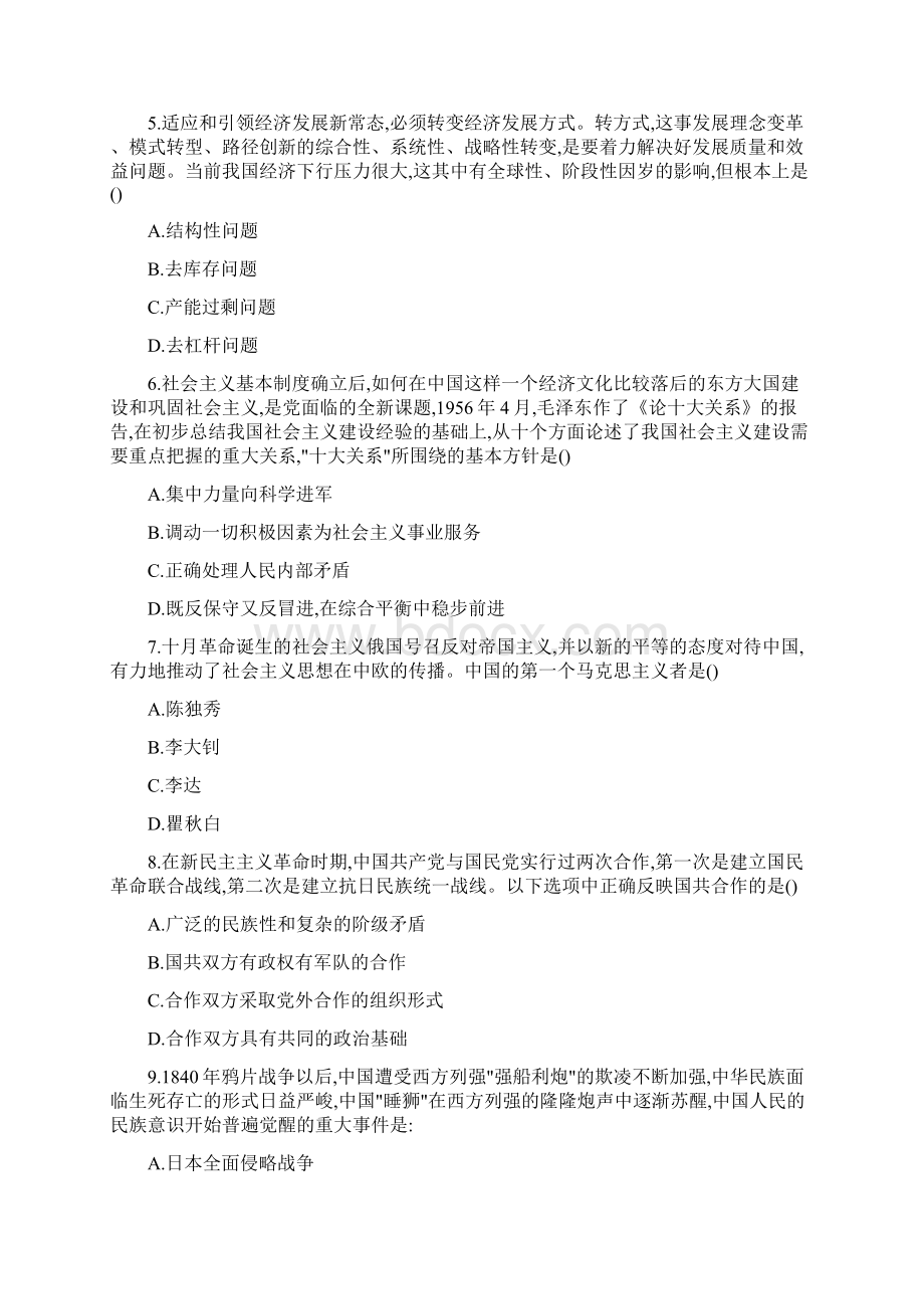 考研政治全真模拟题一.docx_第2页