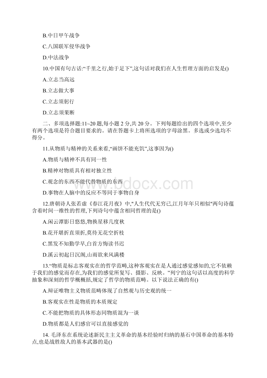 考研政治全真模拟题一.docx_第3页