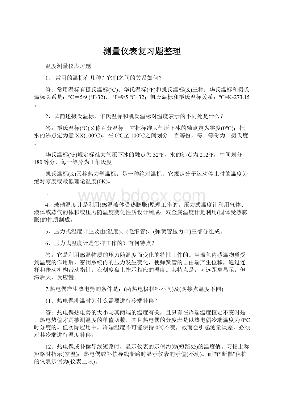 测量仪表复习题整理Word格式.docx