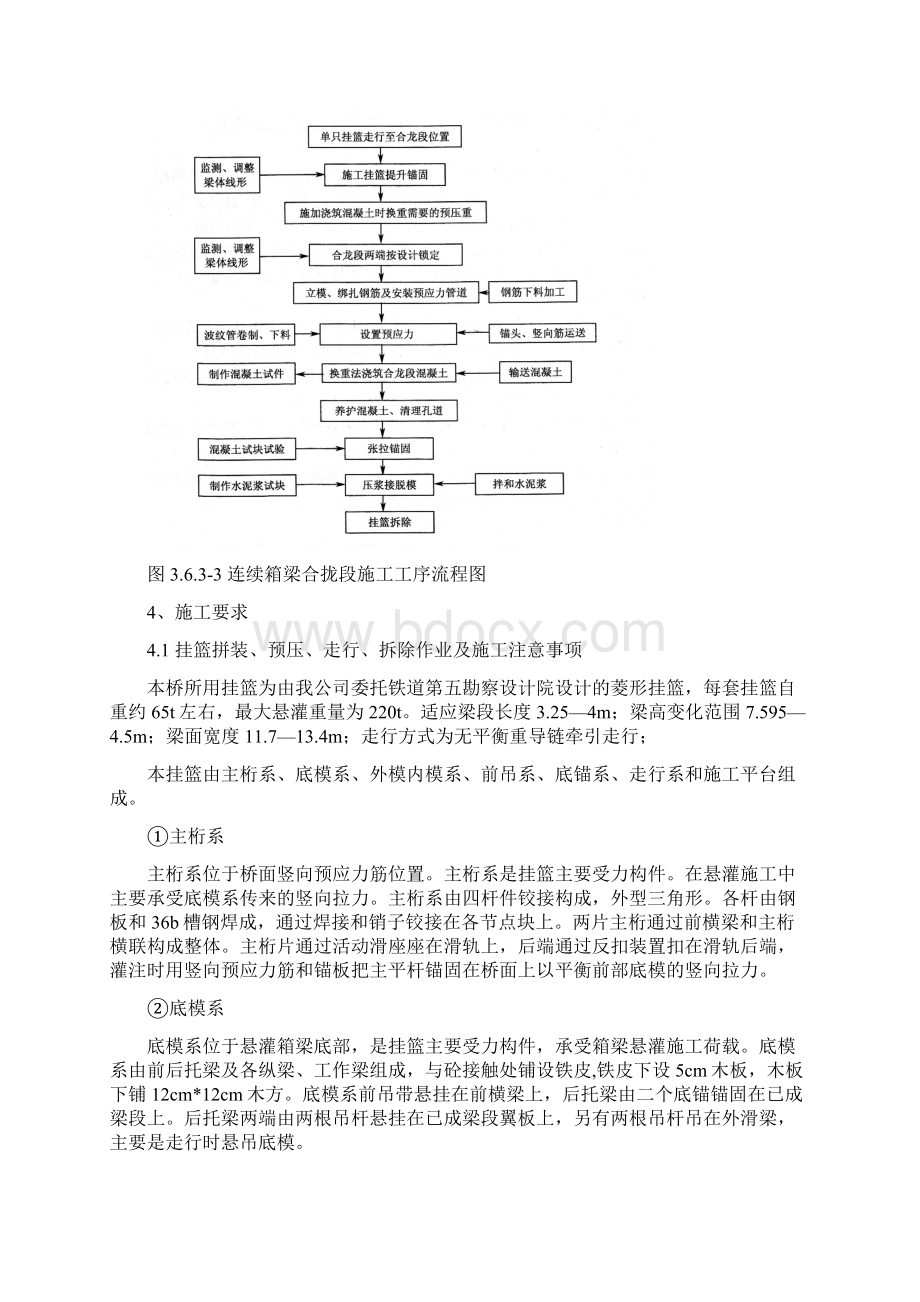 连续梁与挂篮施工作业指导书文档格式.docx_第3页