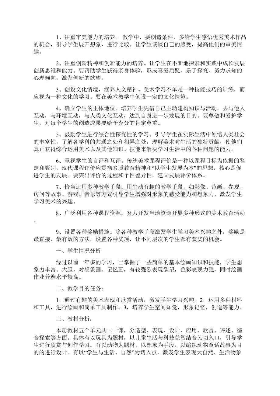 二年级上册美术教学计划.docx_第2页