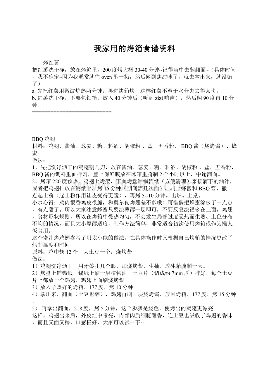 我家用的烤箱食谱资料Word文档下载推荐.docx_第1页