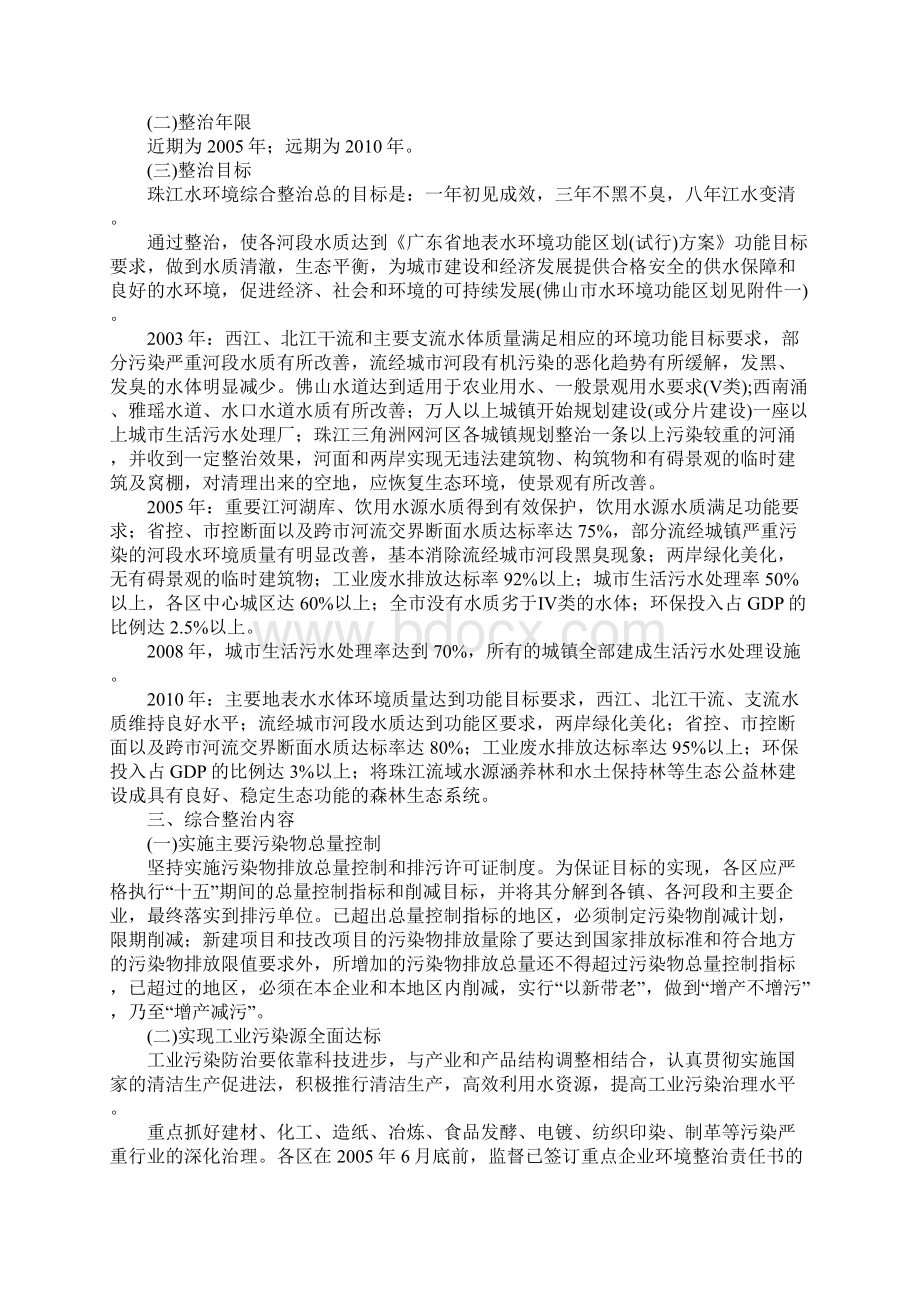 佛山市珠江水环境综合整治实施方案.docx_第2页