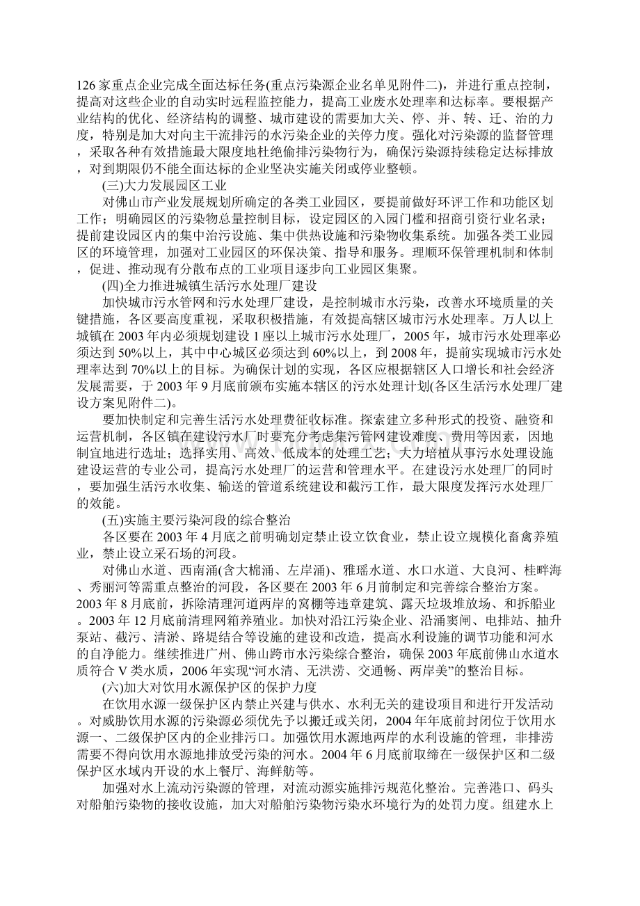 佛山市珠江水环境综合整治实施方案.docx_第3页
