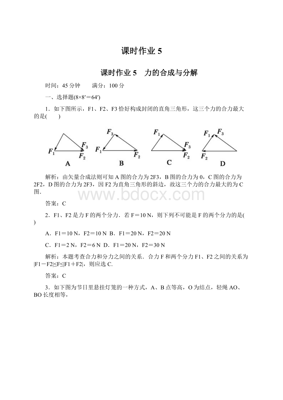 课时作业5.docx_第1页