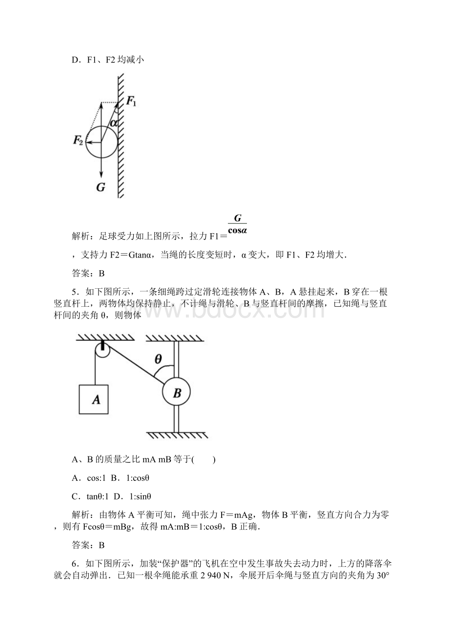 课时作业5.docx_第3页