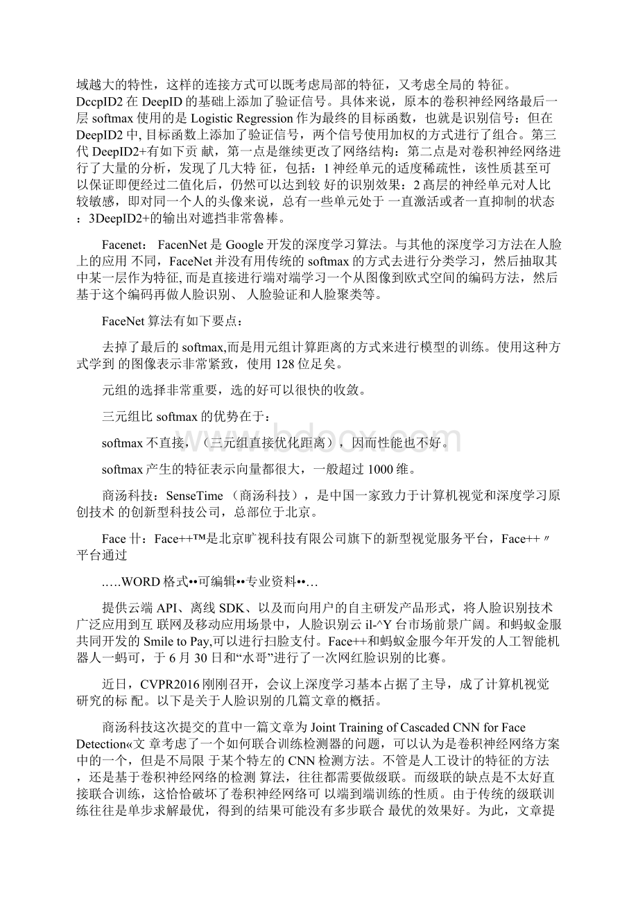 深度学习调研报告.docx_第3页