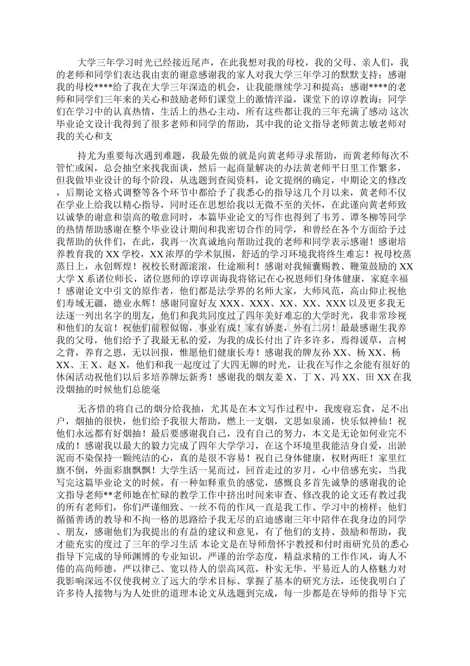 实习报告致谢通用版.docx_第3页