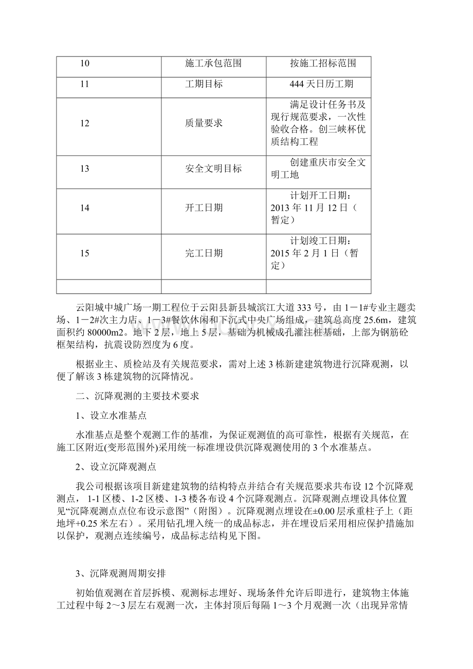 沉降观测方案Word格式文档下载.docx_第2页