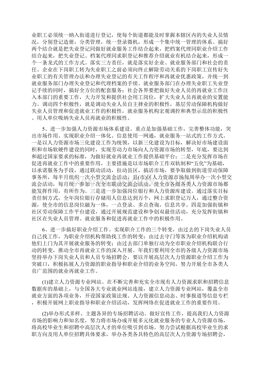 本市再就业实施措施.docx_第3页