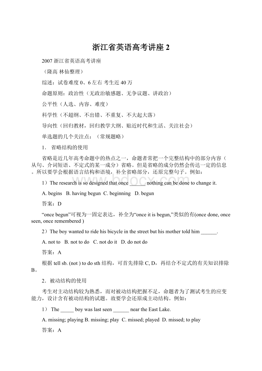 浙江省英语高考讲座 2.docx