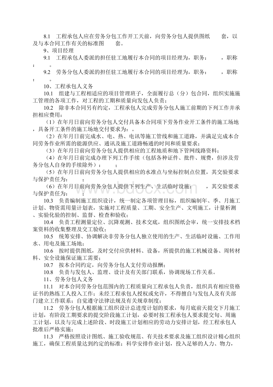 建设工程施工合同.docx_第2页