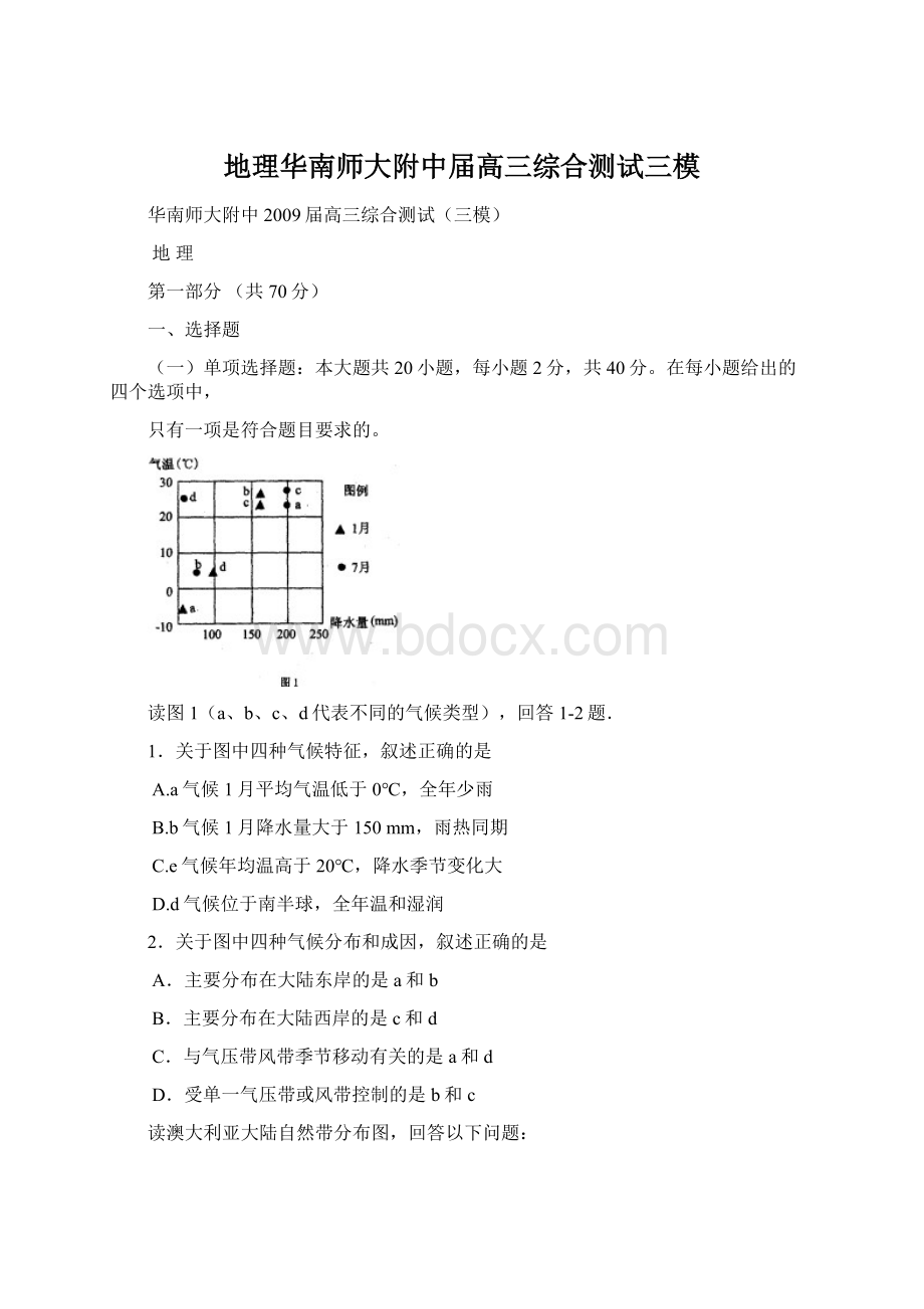 地理华南师大附中届高三综合测试三模.docx_第1页