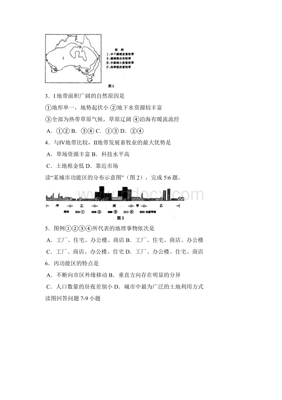 地理华南师大附中届高三综合测试三模.docx_第2页