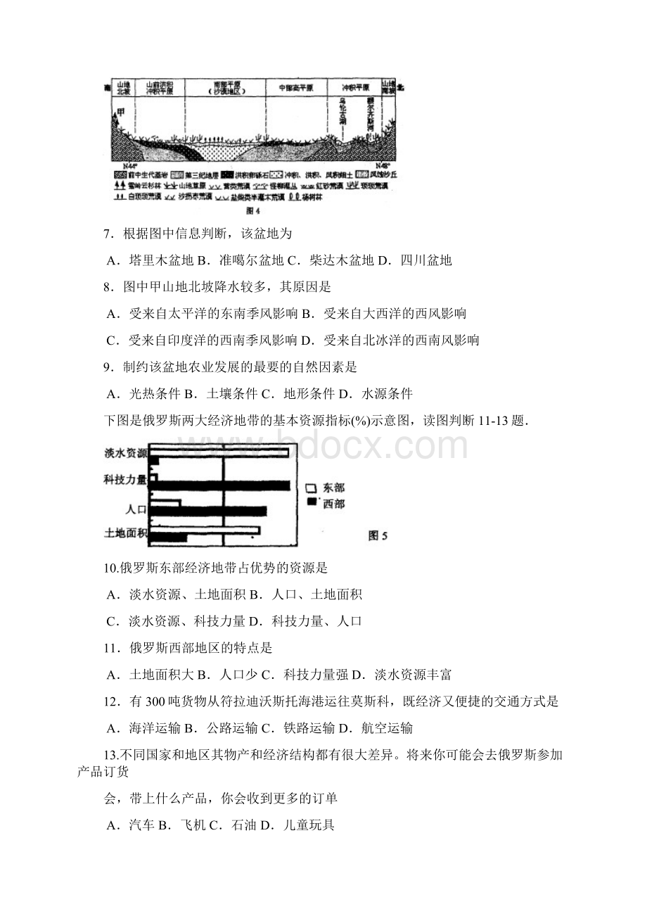 地理华南师大附中届高三综合测试三模.docx_第3页