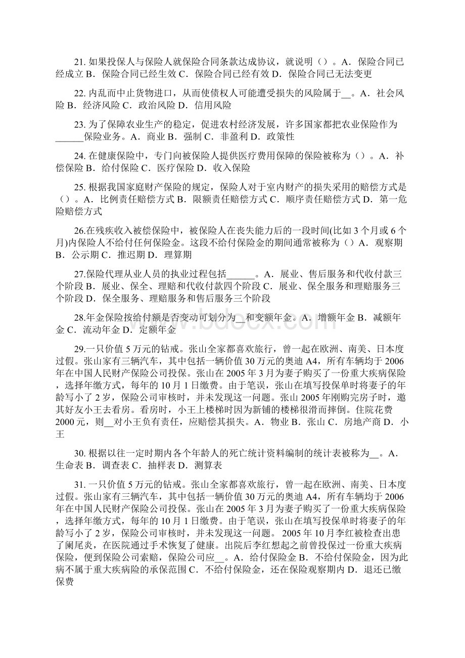 宁夏省保险代理从业人员资格模拟试题.docx_第3页