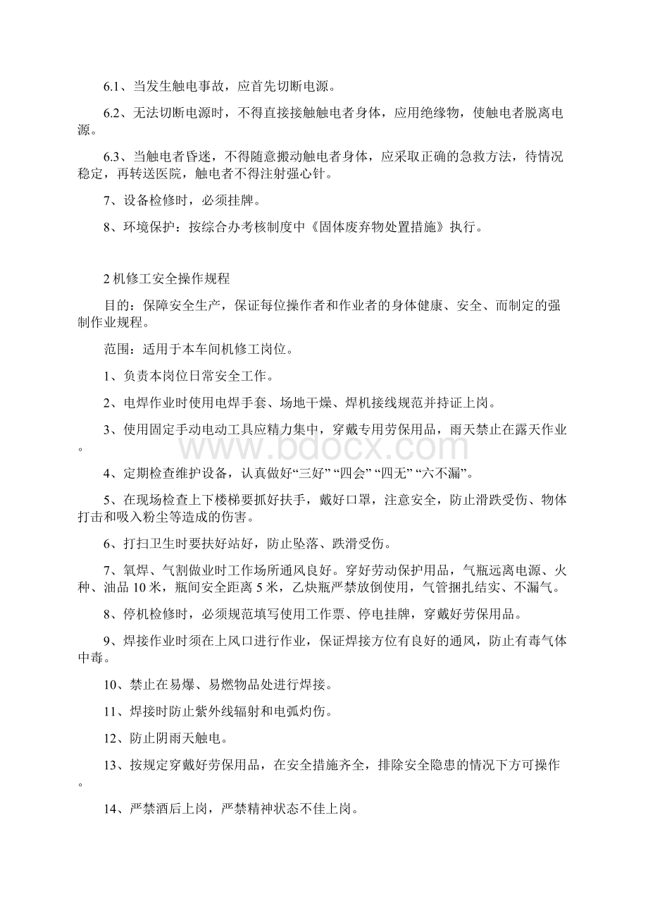 水泥企业安全操作规程.docx_第3页