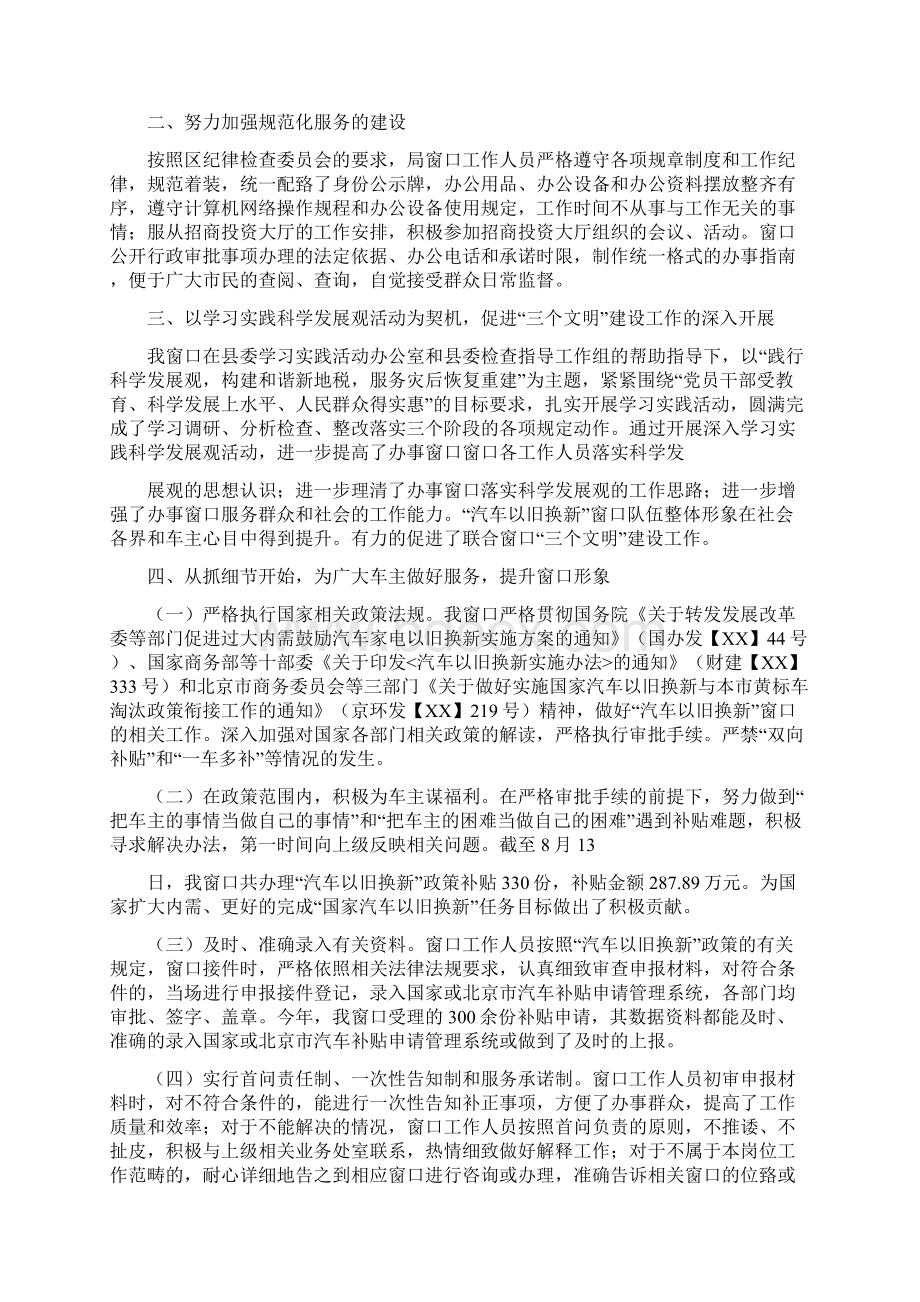 农机窗口自查报告精选多篇Word格式.docx_第3页