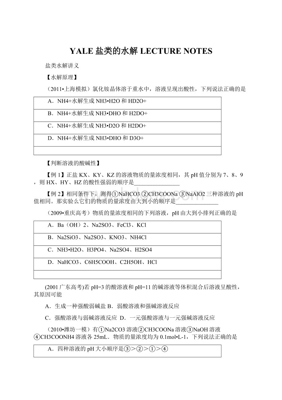 YALE盐类的水解LECTURE NOTESWord下载.docx