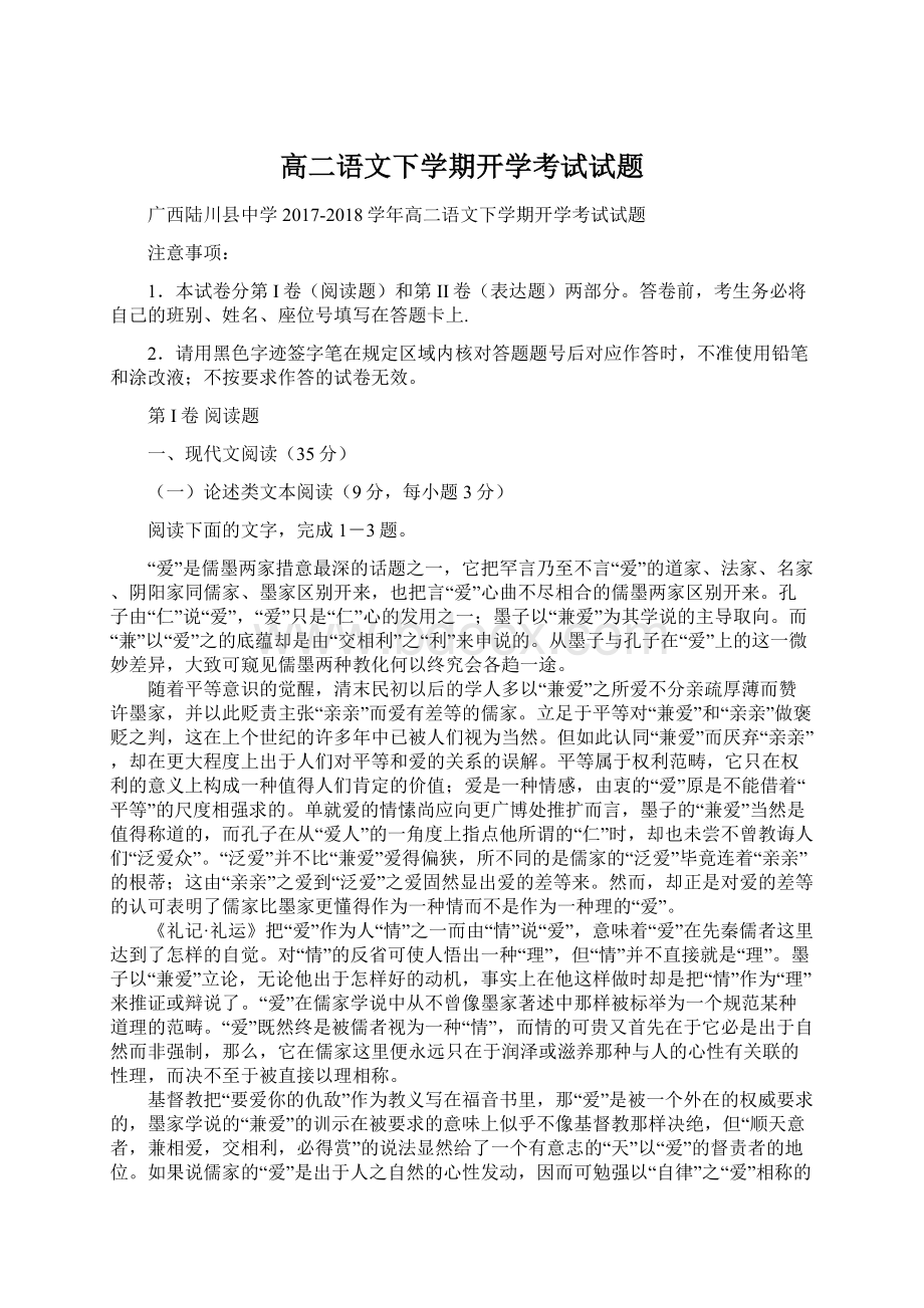 高二语文下学期开学考试试题文档格式.docx_第1页