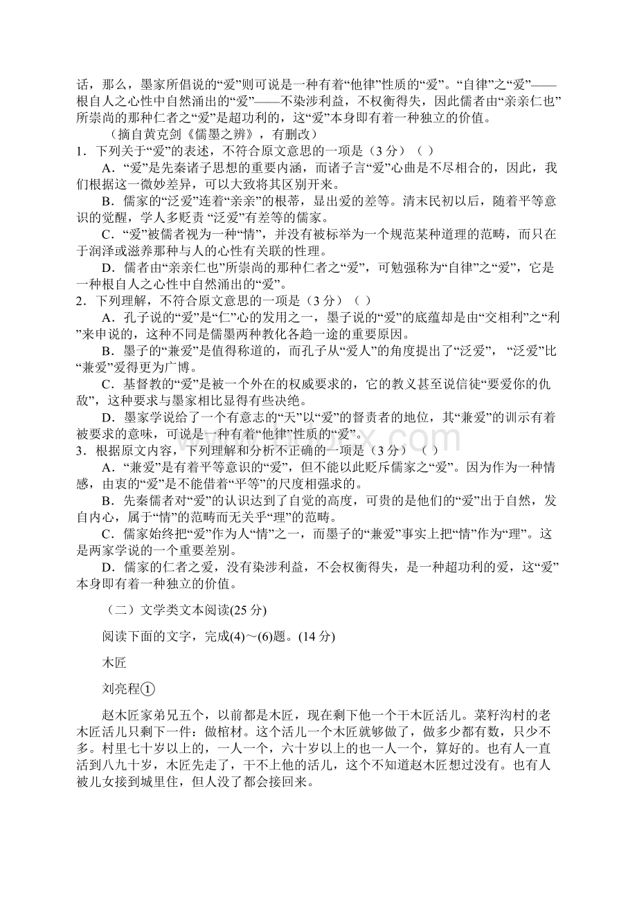 高二语文下学期开学考试试题.docx_第2页