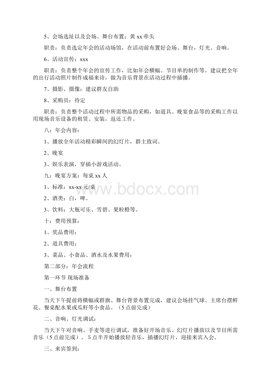 年会策划方案4篇与年会策划方案流程及注意事项汇编doc.docx_第2页