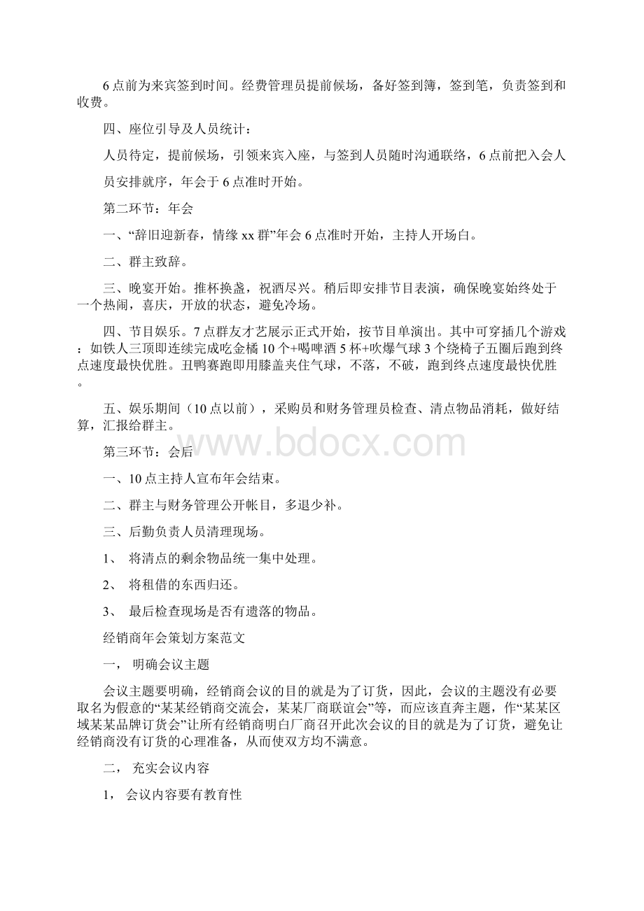 年会策划方案4篇与年会策划方案流程及注意事项汇编doc.docx_第3页