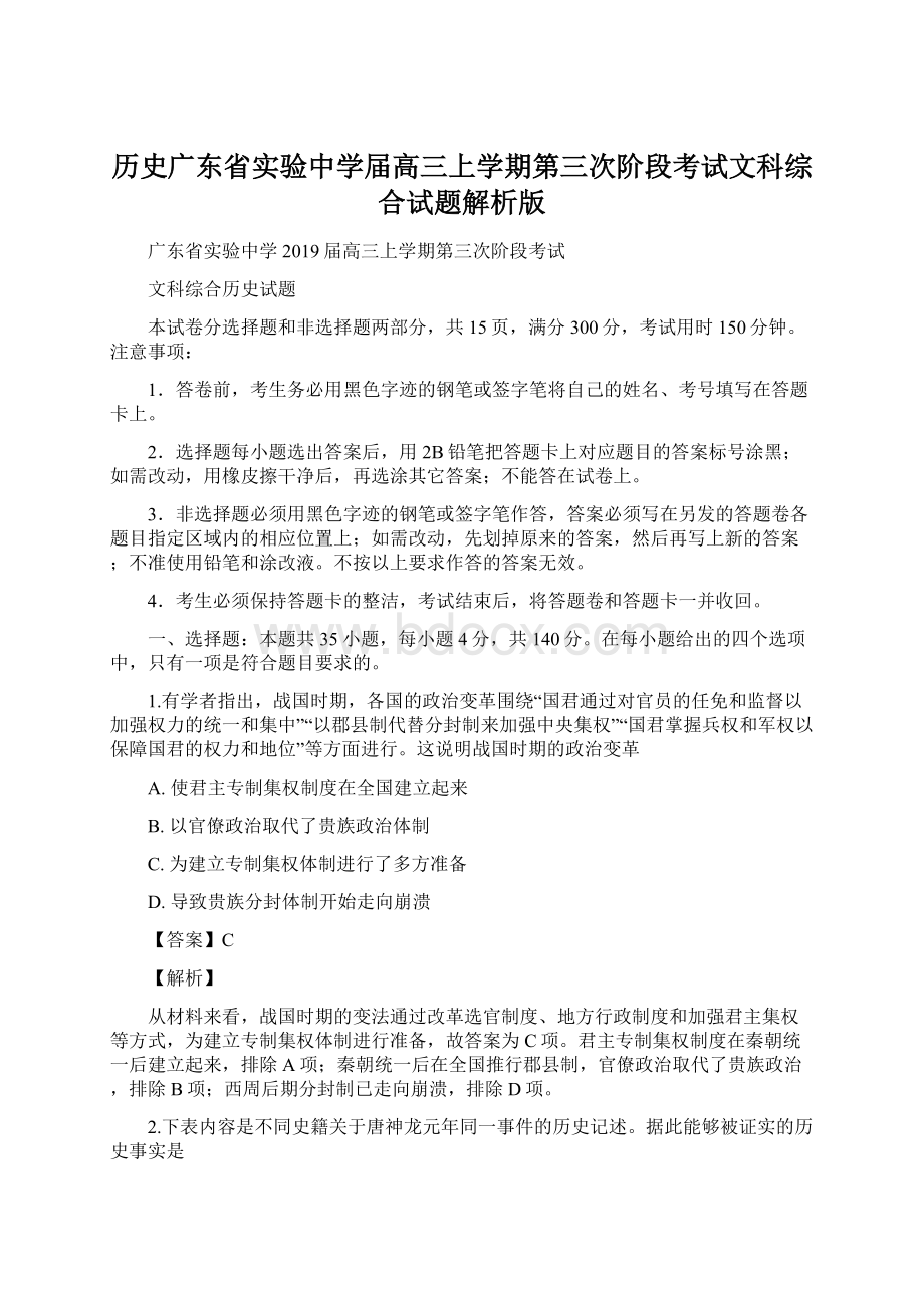 历史广东省实验中学届高三上学期第三次阶段考试文科综合试题解析版.docx