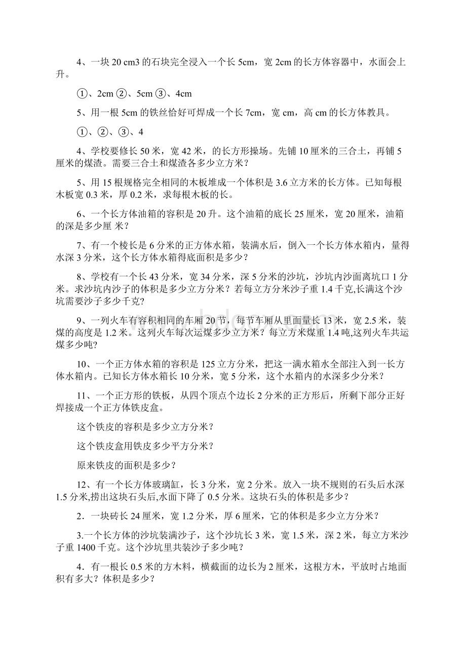 有关长方体和正方体的体积练习题.docx_第3页