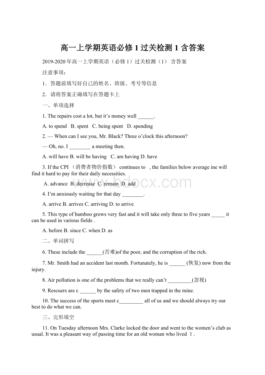 高一上学期英语必修1过关检测1 含答案.docx_第1页