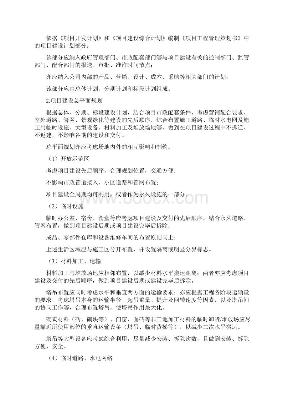 项目工程管理策划书.docx_第2页