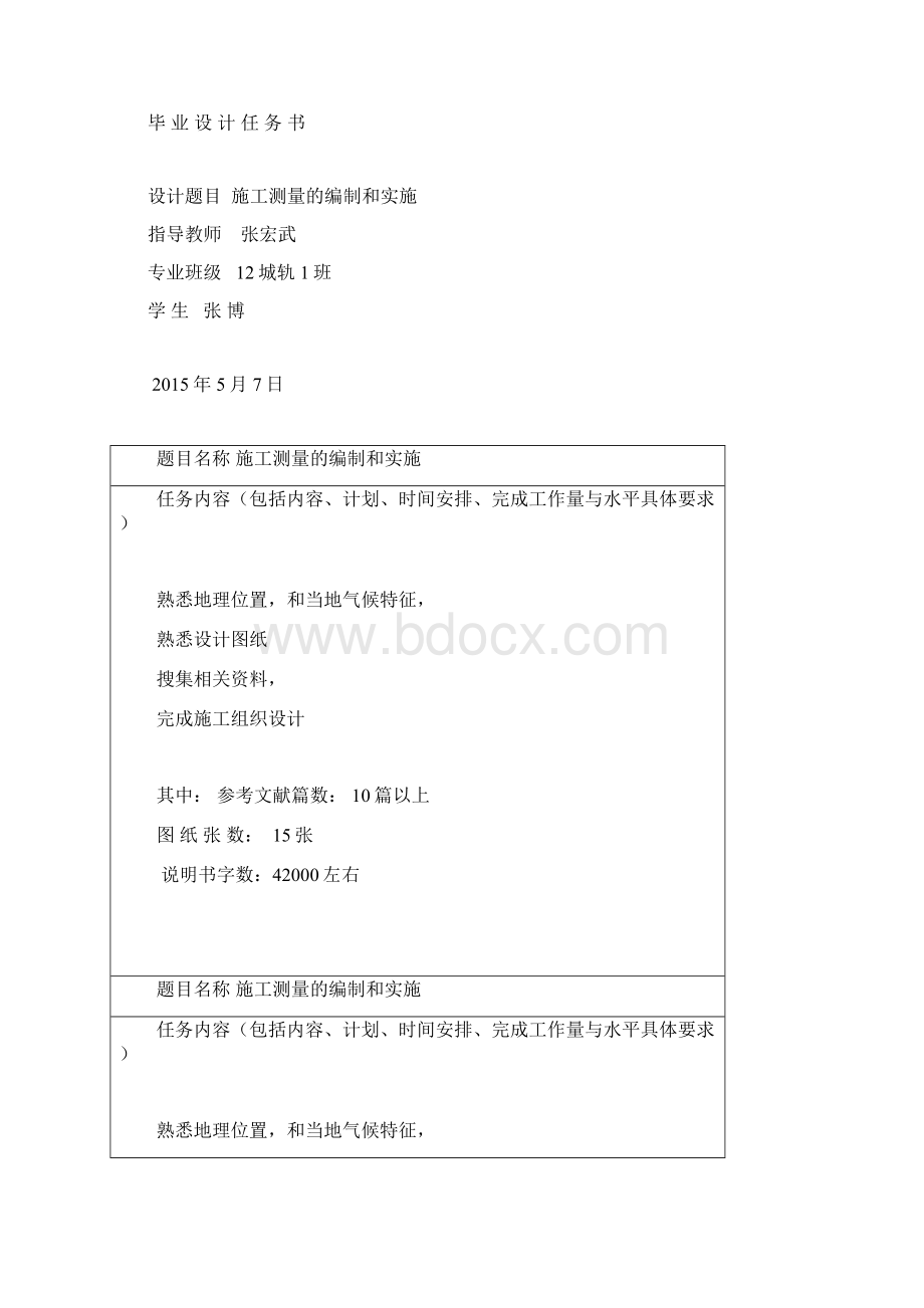 哈尔滨铁道职业技术学院毕业答辩2Word下载.docx_第3页