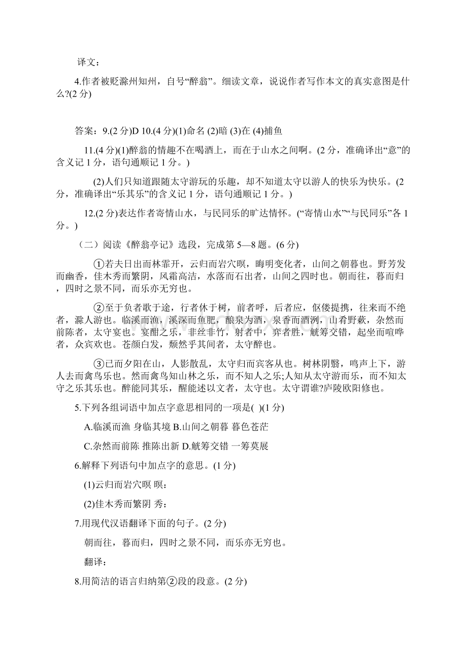 醉翁亭记中考试题集锦附答案Word格式文档下载.docx_第2页