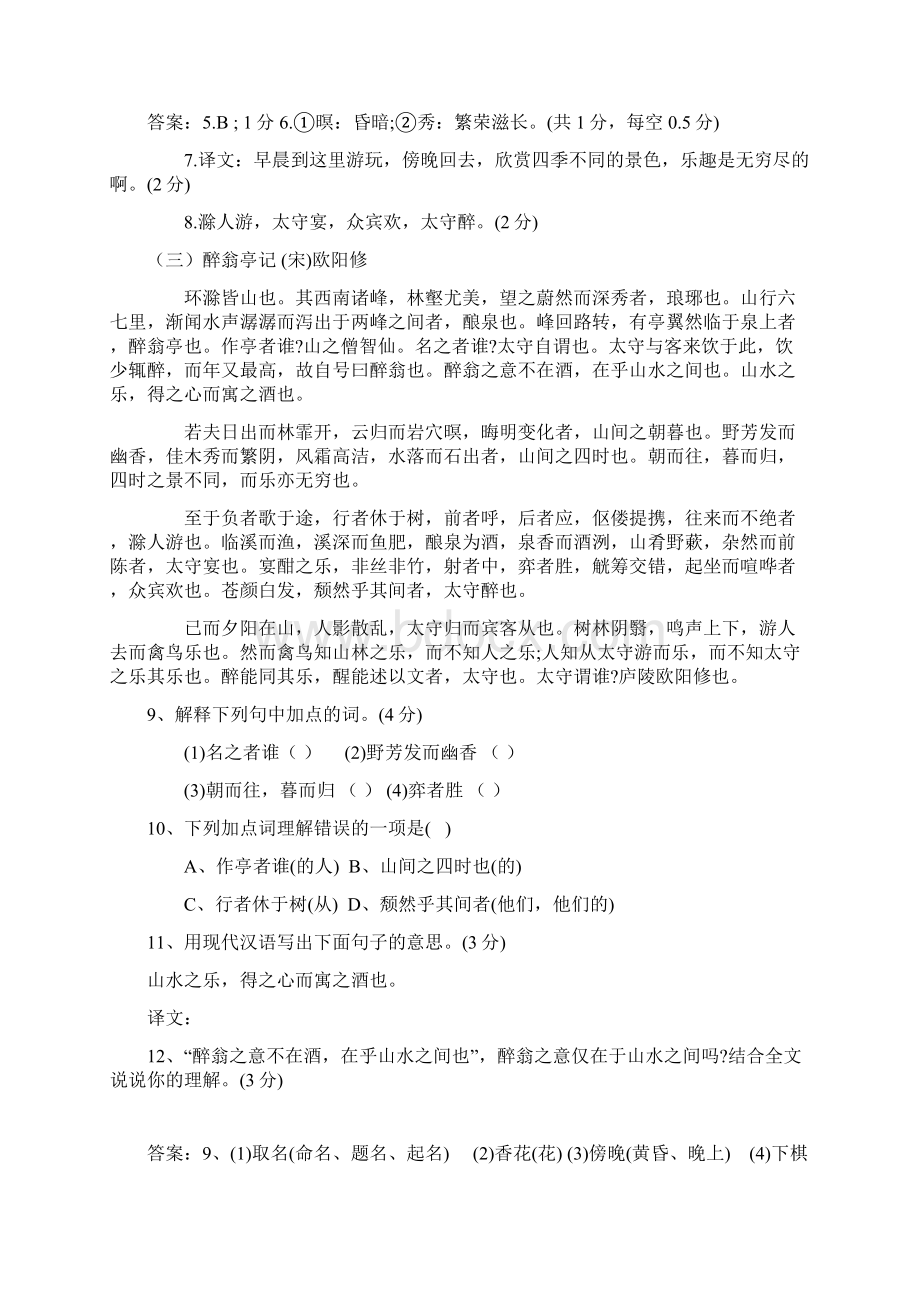 醉翁亭记中考试题集锦附答案Word格式文档下载.docx_第3页