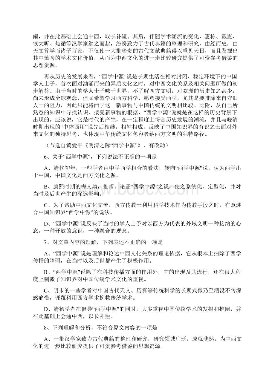 泰安三模山东省泰安市届高三第三次模拟考试 语文 Word版含答案Word文件下载.docx_第3页