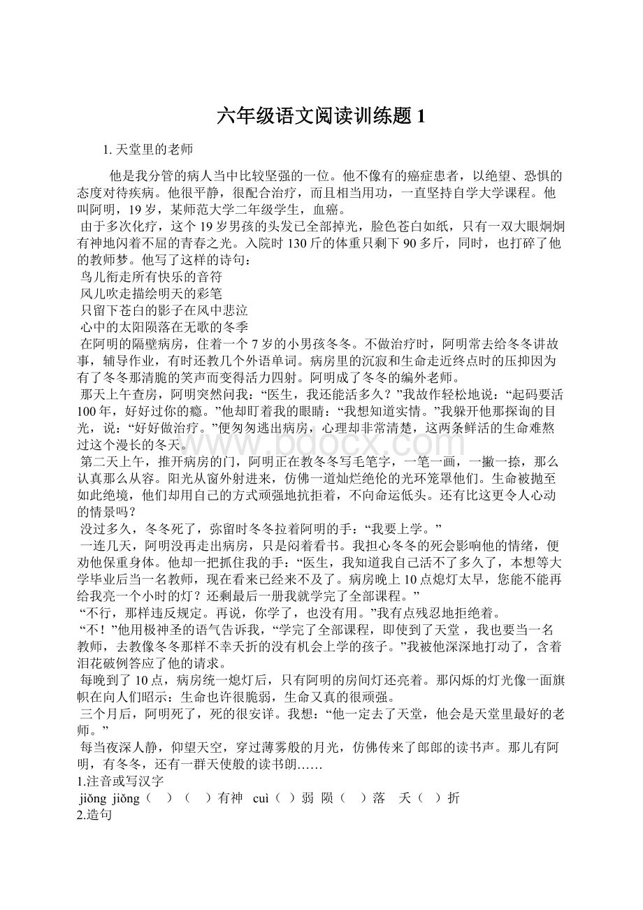 六年级语文阅读训练题1.docx