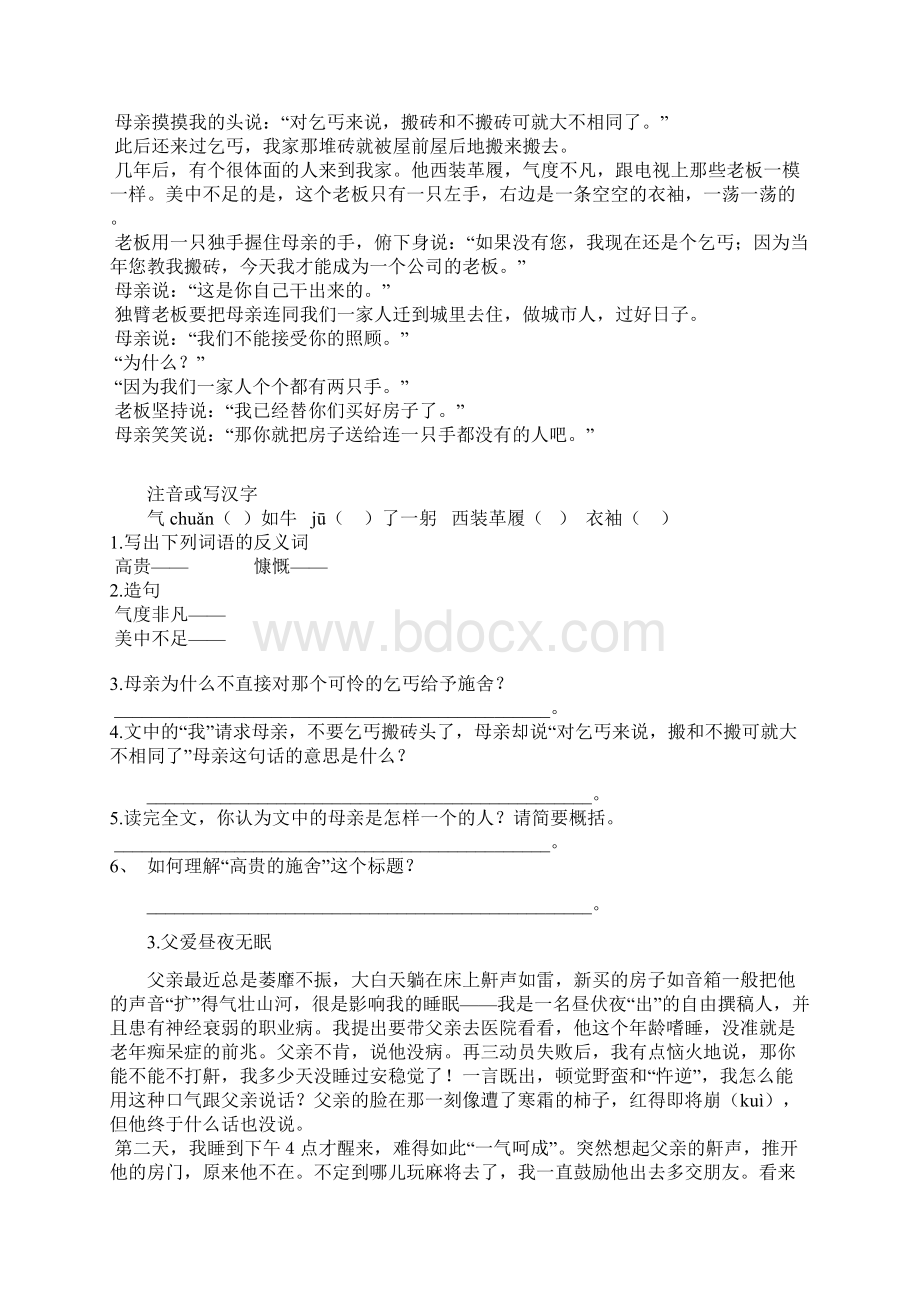 六年级语文阅读训练题1Word文档下载推荐.docx_第3页