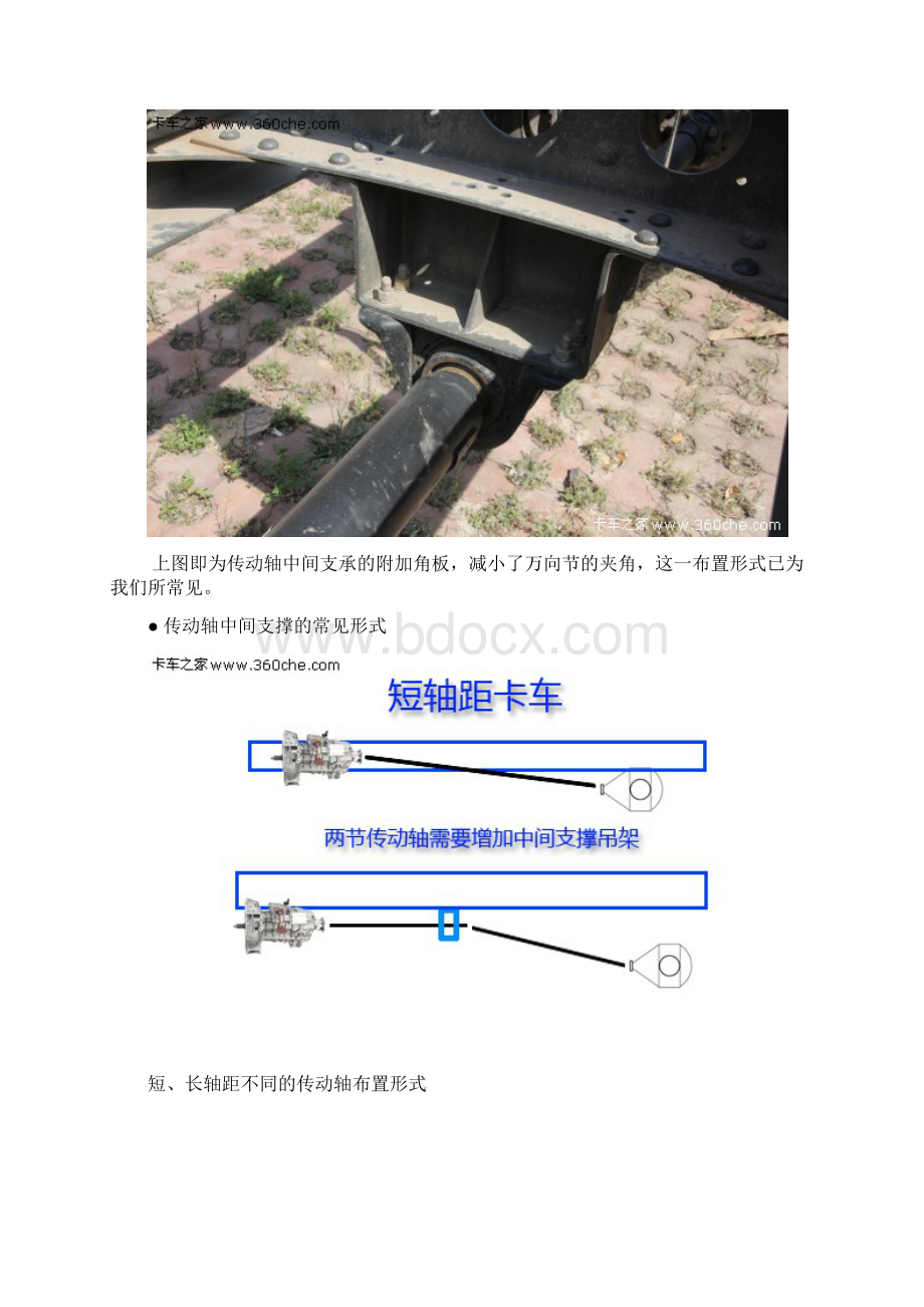 传动轴支撑角板强度不能太软Word下载.docx_第2页