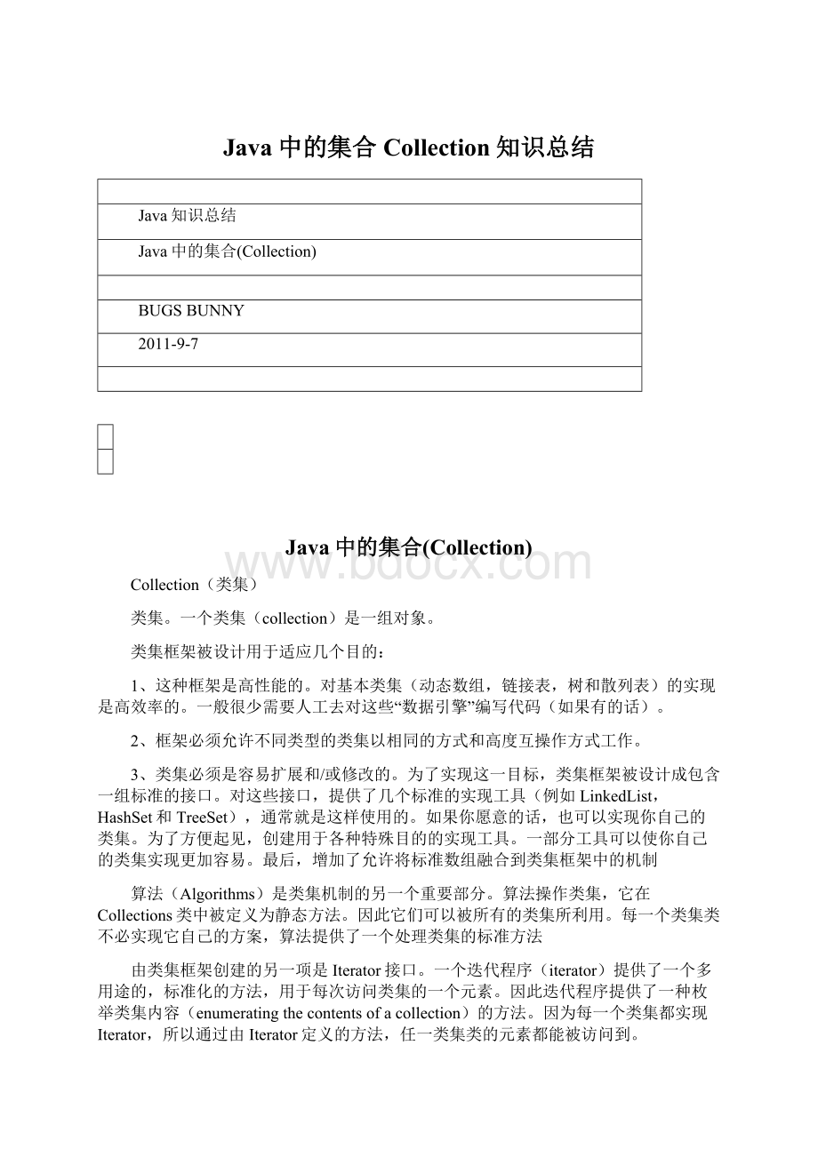 Java中的集合Collection知识总结.docx_第1页