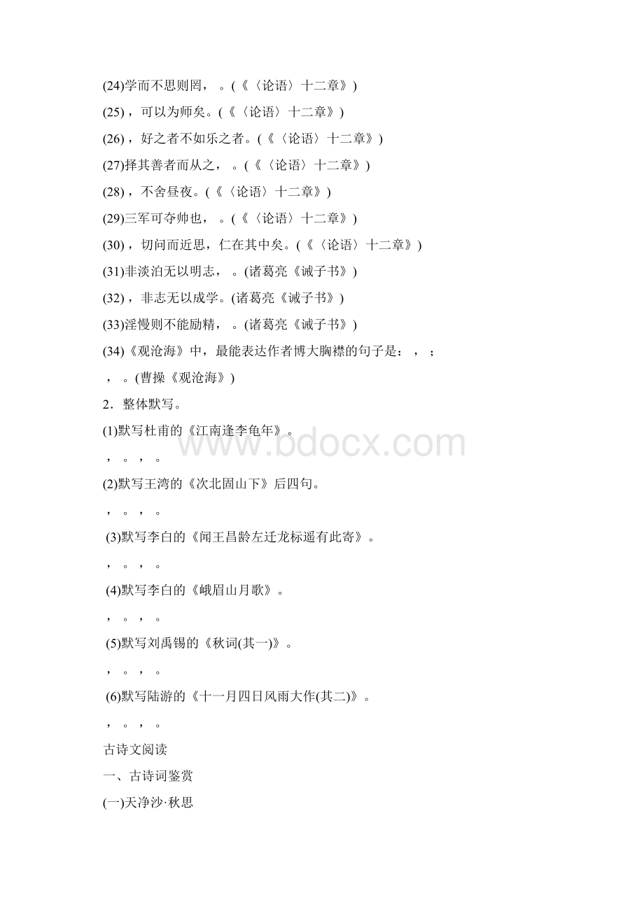 新部编七年级语文上册 古诗文默写及文言文阅读 专项复习题精选Word格式.docx_第2页